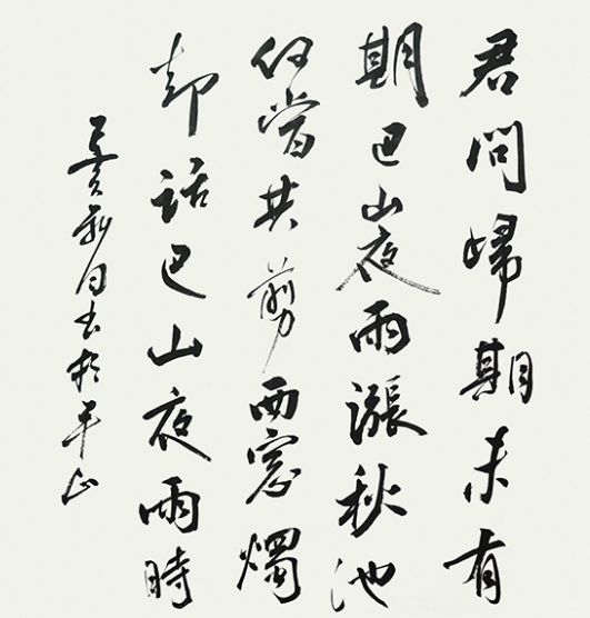 山東書法培訓